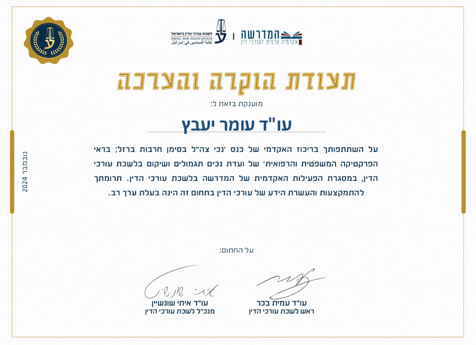 ברצוננו להודות לך על הריכוז האקדמי המוצלח של הכנס השנתי של ועדת נכים תגמולים ושיקום.     מצ"ב תעודה הוקרה מטעם המדרשה.