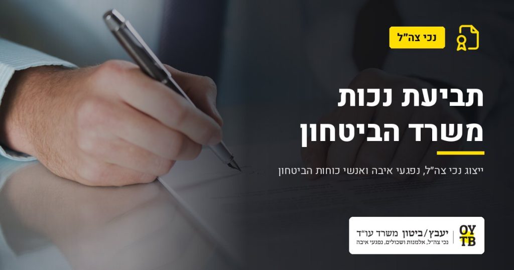 חתימה על מסמך משפטי – תביעת נכות משרד הביטחון | משרד עו"ד יעבץ-ביטון