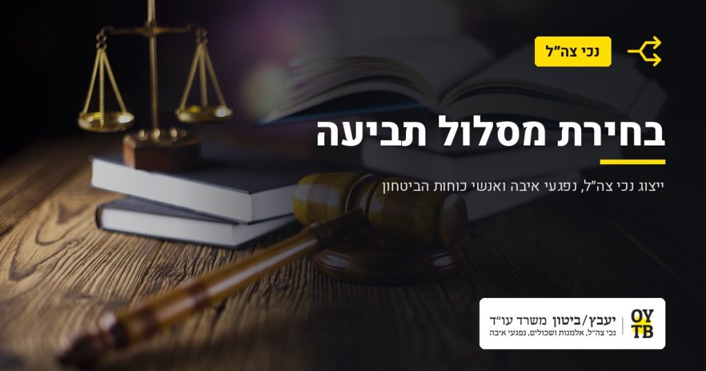 מאזני צדק, ספרים ופטיש שופט – בחירת מסלול תביעה | משרד עו"ד יעבץ-ביטון