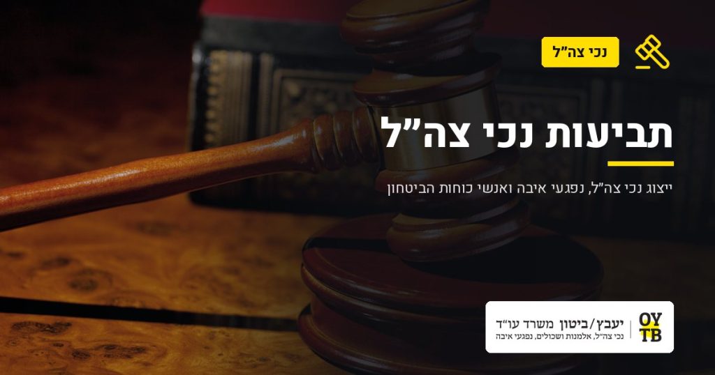 פטיש שופט – תביעות נכי צה"ל | משרד עו"ד יעבץ-ביטון