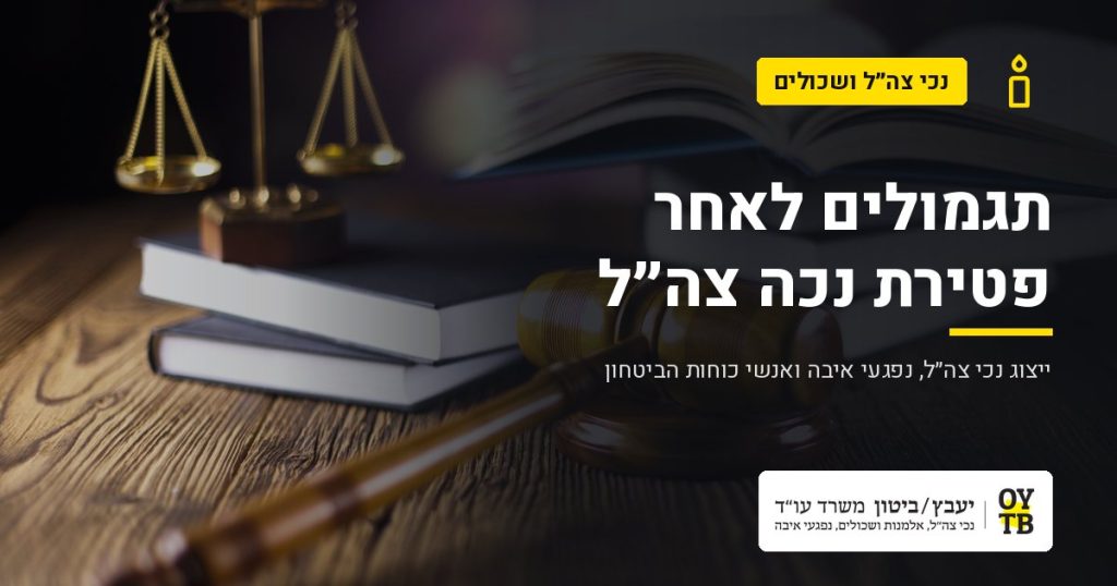 מאזני צדק, ספרים ופטיש שופט – תגמולים לאחר פטירת נכה צה"ל | משרד עו"ד יעבץ-ביטון