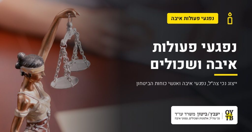 פסל אלת הצדק על שולחן עורך דין – נפגעי פעולות איבה ושכולים | משרד עו"ד יעבץ-ביטון