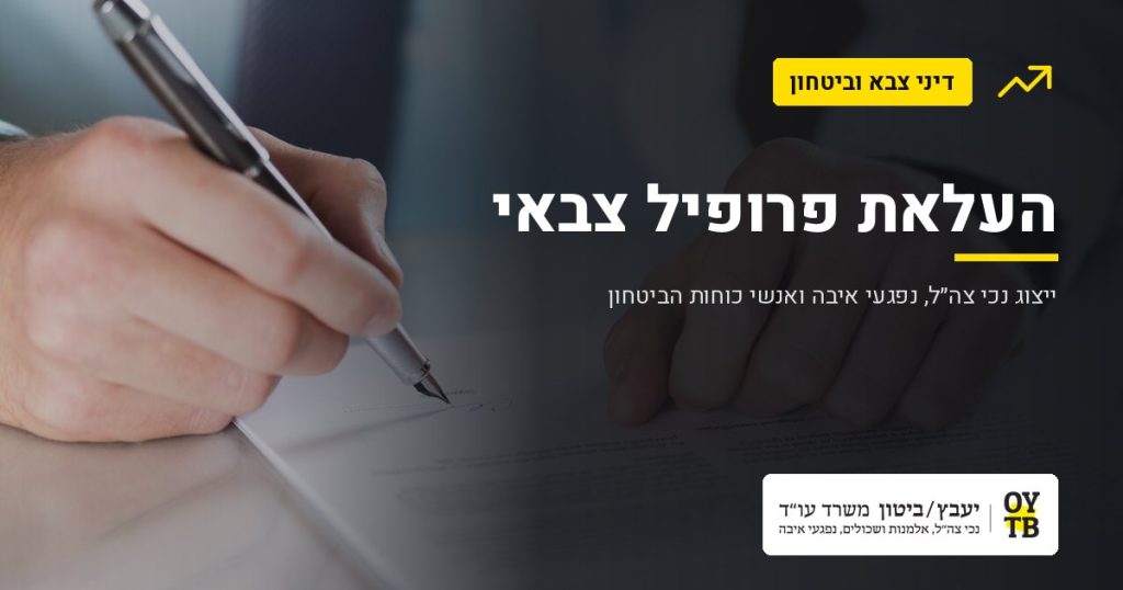 חתימה על מסמך משפטי – העלאת פרופיל צבאי | משרד עו"ד יעבץ-ביטון