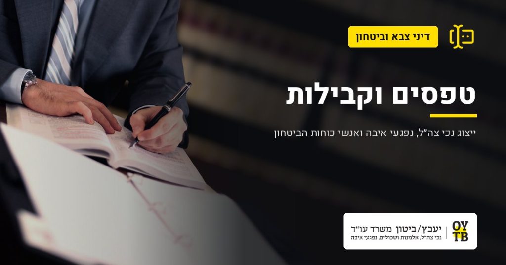עורך דין עובר על תיק – טפסים וקבילות | משרד עו"ד יעבץ-ביטון