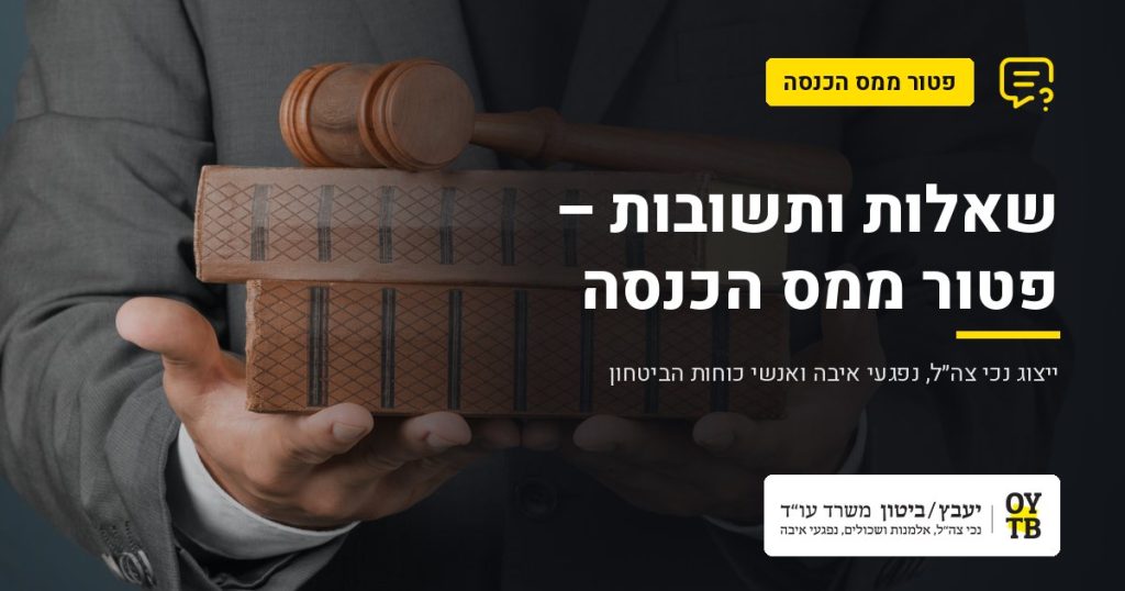 ספרי חוק ופטיש בידי עורך דין – שאלות ותשובות – פטור ממס הכנסה | משרד עו"ד יעבץ-ביטון
