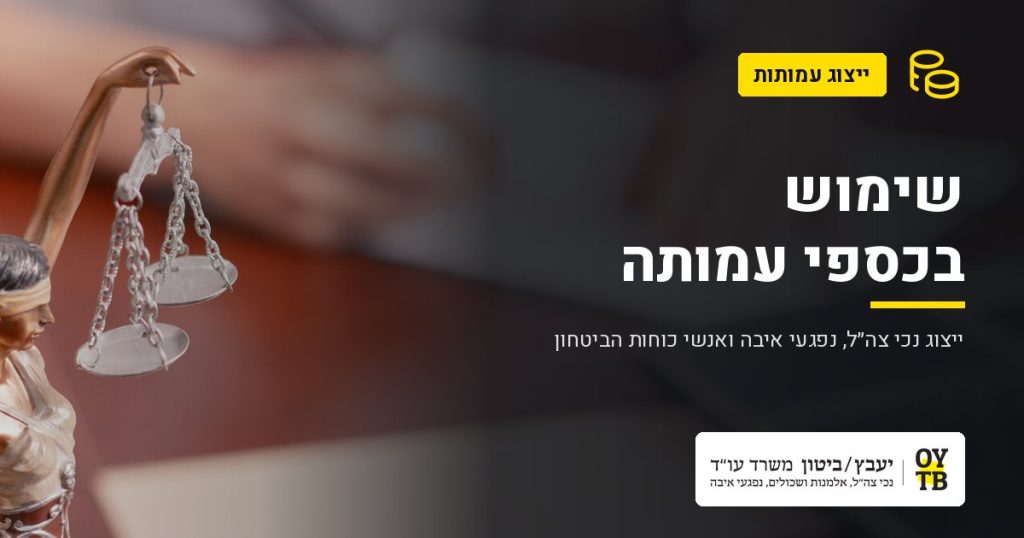 פסל אלת הצדק על שולחן עורך דין – שימוש בכספי עמותה | משרד עו"ד יעבץ-ביטון