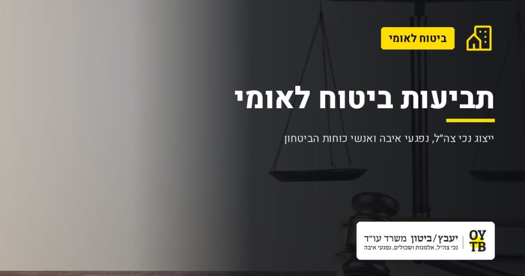 מאזני צדק, ספרים ופטיש – תביעות ביטוח לאומי | משרד עו"ד יעבץ-ביטון