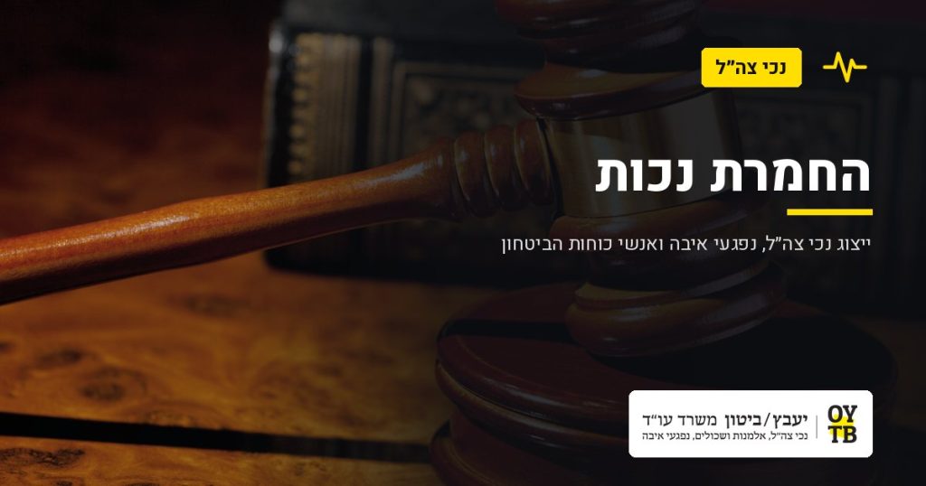 פטיש שופט – החמרת נכות | משרד עו"ד יעבץ-ביטון