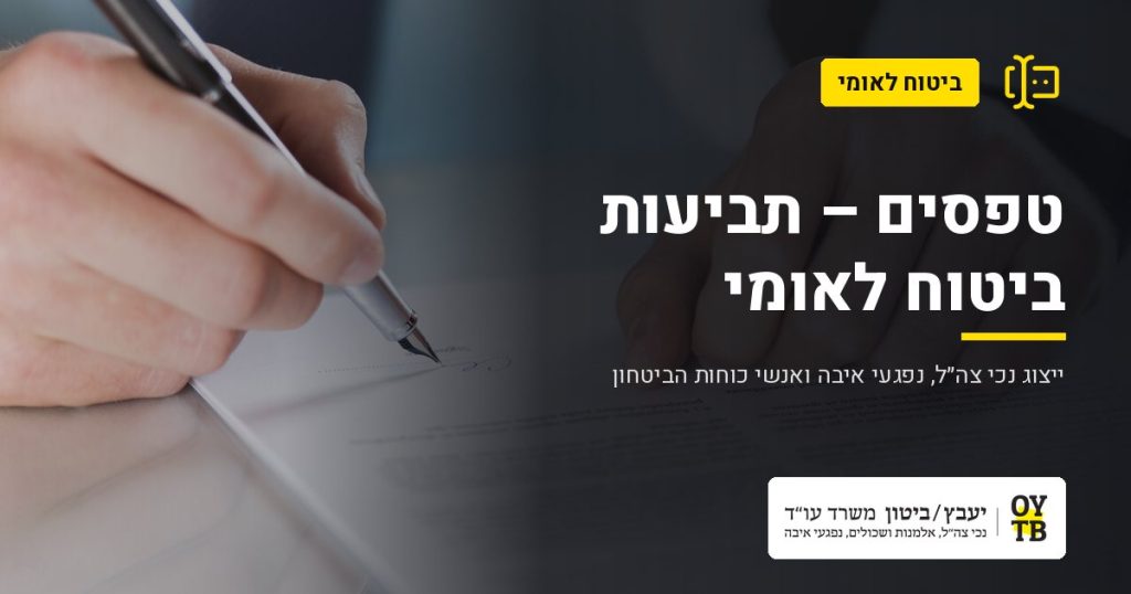 חתימה על מסמך משפטי – טפסים – תביעות ביטוח לאומי | משרד עו"ד יעבץ-ביטון