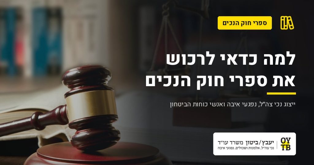 פטיש שופט בספריה משפטית – למה כדאי לרכוש את ספרי חוק הנכים | משרד עו"ד יעבץ-ביטון